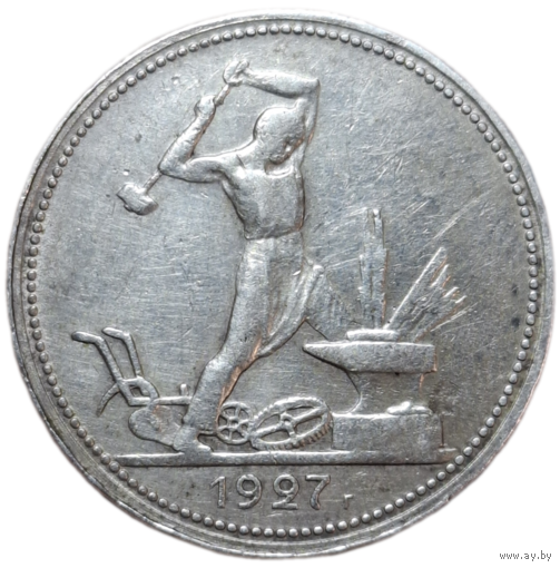 Полтинник 1927