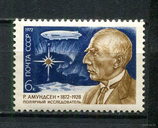 СССР - 1972 - Р. Амундсен - полярный исследователь - [Mi. 4026] - полная серия - 1 марка. MNH.  (LOT Gu43)-T3P53
