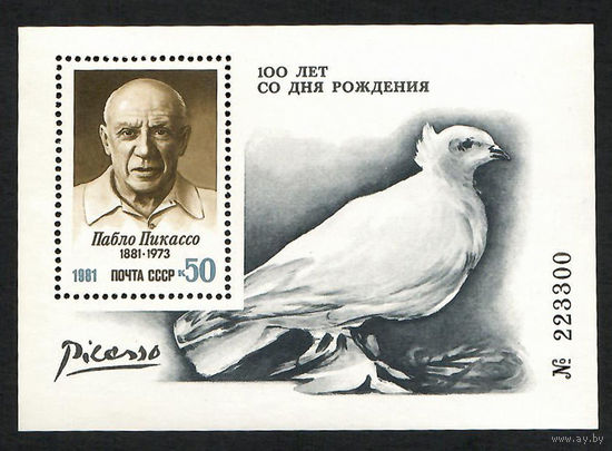 100 лет со дня рождения Пабло Пикассо