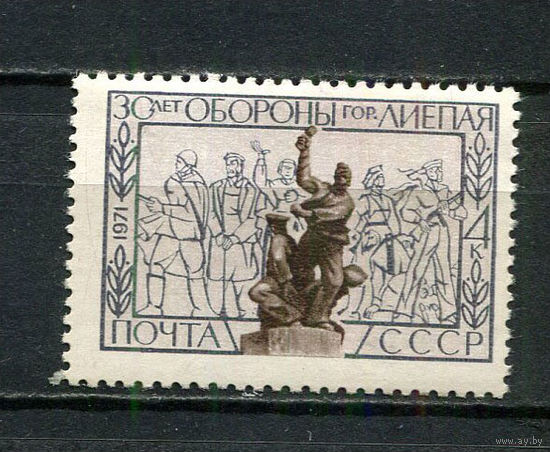СССР - 1971 - 30 лет обороны гор. Лиепая - [Mi. 3889] - полная серия - 1 марка. MNH.  (LOT Gv37)-T3P32