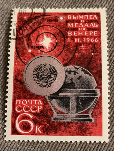 СССР 1966. Вымпел и медаль на Венере. Марка из серии