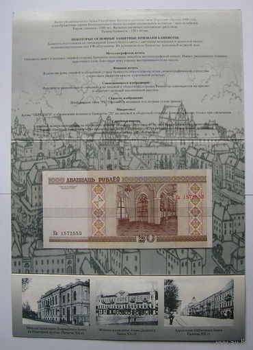 ПАМЯТНАЯ ЮБИЛЕЙНАЯ БАНКНОТА 20 рублей 2000г.в. (10-летие Национального Банка)