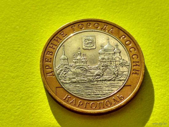 Россия (РФ). 10 рублей 2006. Каргополь. ММД. (2). Торг.