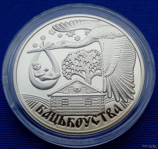 ТОРГ! СОСТОЯНИЕ! 1 рубль Отцовство. 2012! РЕДКАЯ! ВОЗМОЖЕН ОБМЕН!