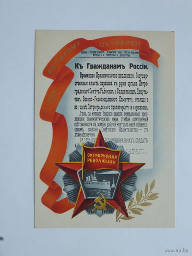 Щедрин  слава октябрю 1979 10х15 см