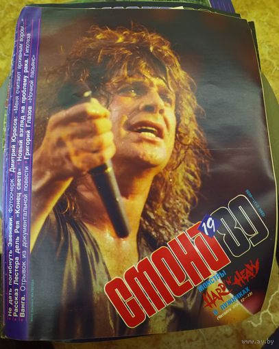 СМЕНА.Номер 19, октябрь 1989г..Литературно-художественный и общественно-политический журнал ЦК ВЛКСМ.