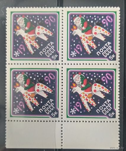 СССР 1989 С новым годом. Кв. Блок.