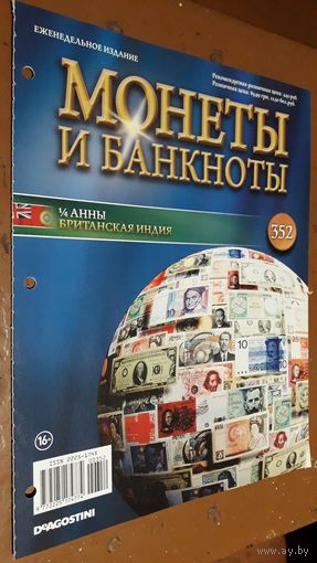 "Монеты и банкноты"(лот Б24). 4-е выпуска.