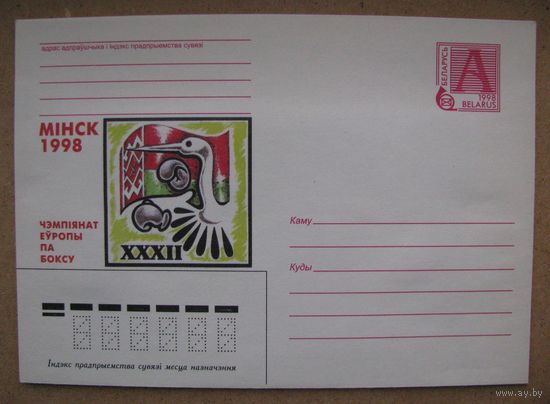 1998 г. ХМК Беларусь, Минск 1998. Чемпионат Европы по боксу з. 5034 .