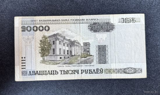 20000 рублей 2000 года серия Пн