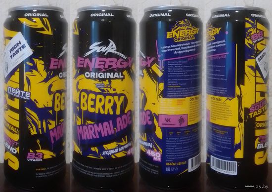 Банка от энергетика SOUR Ягодный мармелад 2025.05.17 450мл (ОБМЕН/ПРОДАЖА/ТОРГ) 1лот=1шт