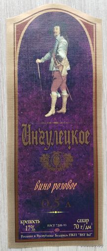 Этикетка. винная.Беларусь 2000-2002 год. 0066.