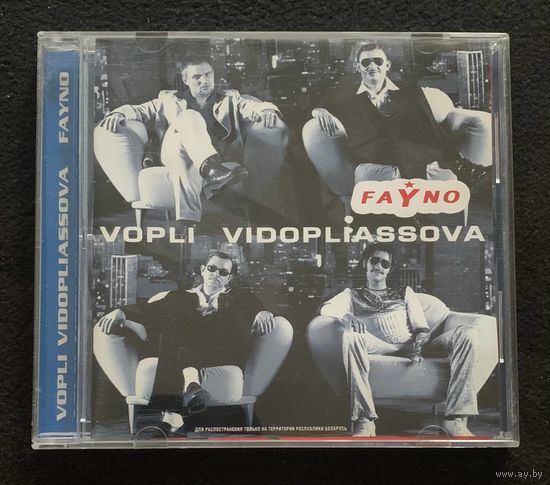 Воплі Відоплясова / Vopli Vidopliassova – Fayno