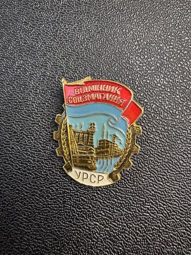 Отличник Соцсоревнования, УССР, ММД