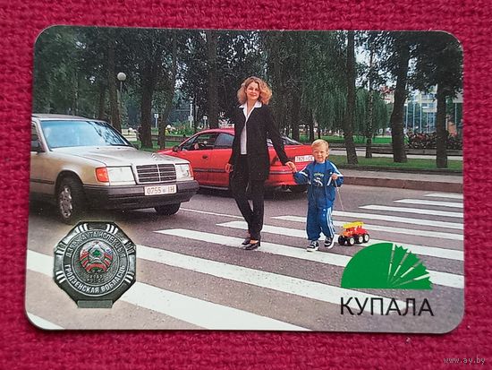 Календарик Купала. Страховое общество. 2002 г.