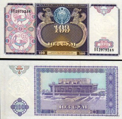 Узбекистан 100 сум 1994 год UNC