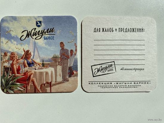 Подставка под пиво "Жигули" No 5