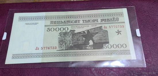 50000 рублей 1995 серия Ла Беларусь