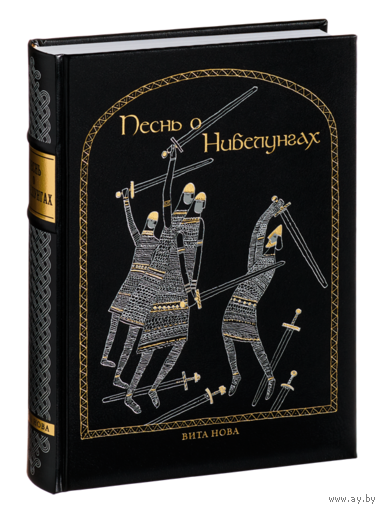 Песнь о нибелунгах. Художник Борис Забирохин. КОЛЛЕКЦИОННОЕ ИЗДАНИЕ!!! ///
