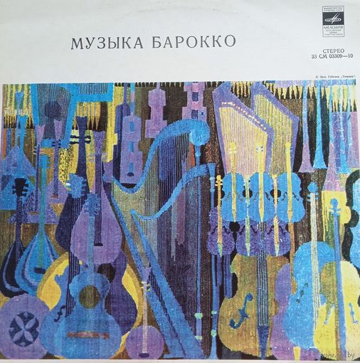 Музыка Барокко