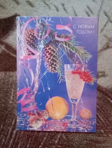 Открытка "С новым годом!"1990 чистая фотокомпозиция.И.Кропивницкого