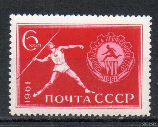 Спартакиада профсоюзов СССР 1961 год серия из 1 марки