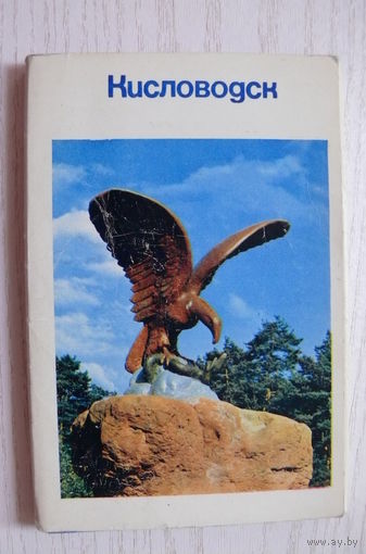 Комплект, Кисловодск; 1971 (28 из 30 шт., 9*14 см).