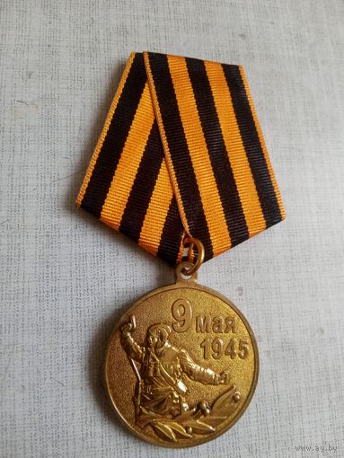 Медаль. День победы 9 мая.