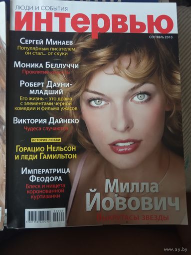 Глянцевые журналы Имена Интервью Звёзды Знаменитости Милла Йовович Ксения Собчак 2010г