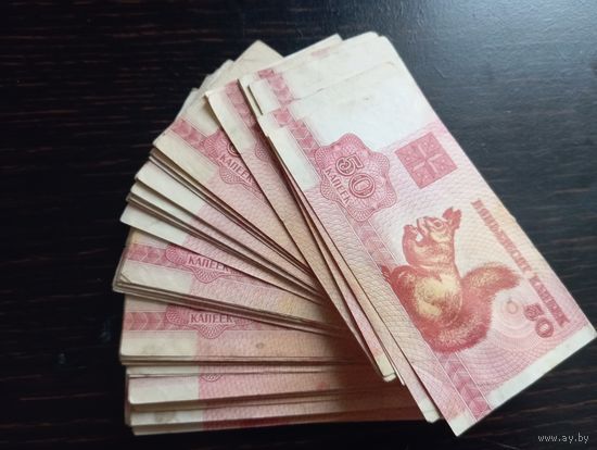 50 копеек. 100 штук. Беларусь 1992 год.