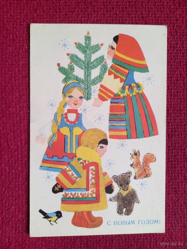 С Новым Годом! Трубицина 1969 г. Чистая.