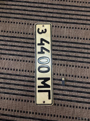 Номерной знак ссср