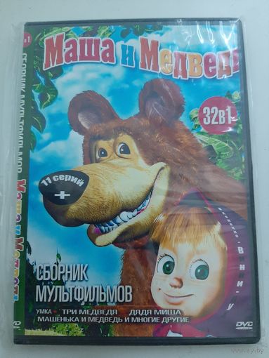 Маша и медведь. Мультсериал