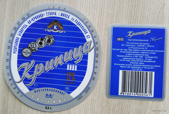 Этикетка. пиво. Криница . 0423