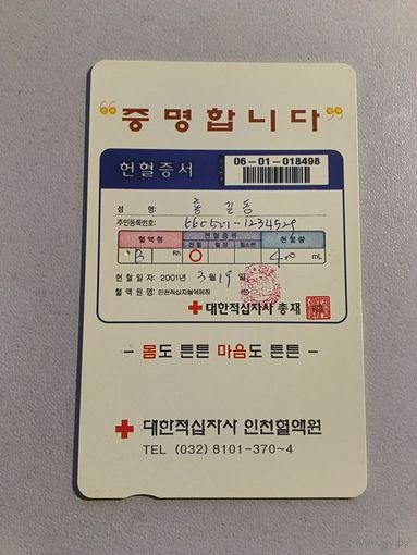 Телефонная карта. Красный крест. Корея