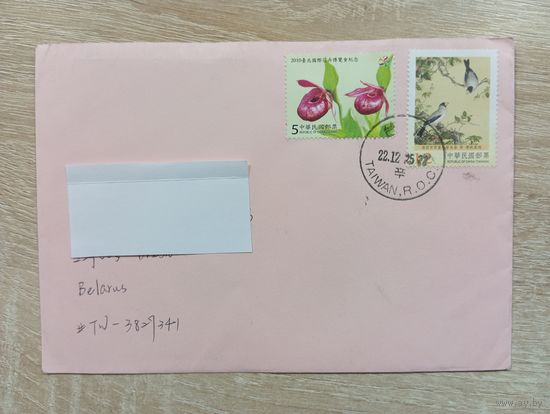 ПОДПИСАННЫЙ КОНВЕРТ. ТАЙВАНЬ. ФЛОРА, ФАУНА.