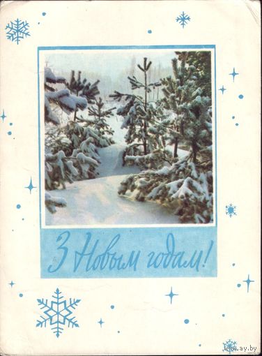 З Новым Годам! 1966 год