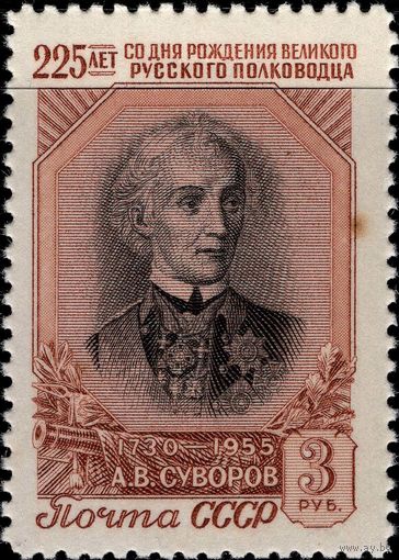 СССР-1956. Суворов. 225 лет со дня рождения А.В. Суворова. 3 руб. СК 1773