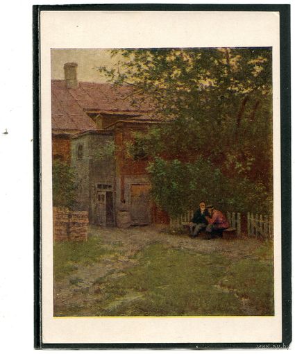 Р.В. Нурмухаметов. Дворик. Изд.1968