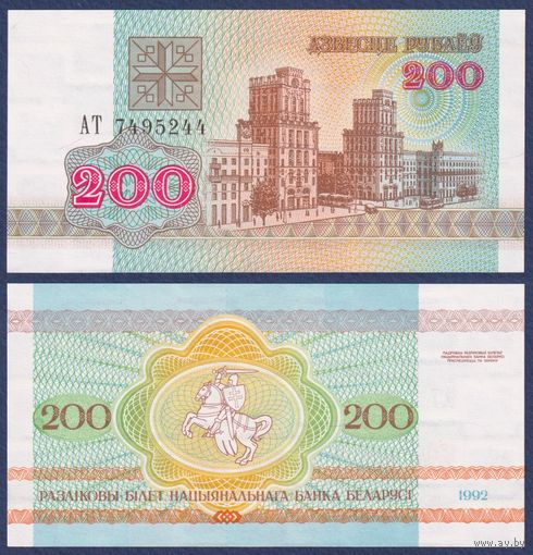 Беларусь, 200 рублей 1992 г., P-9 (серия АТ), UNC