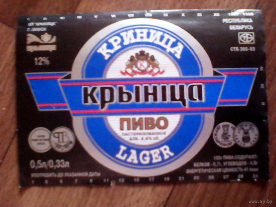 Этикетка от пиво.Крыница