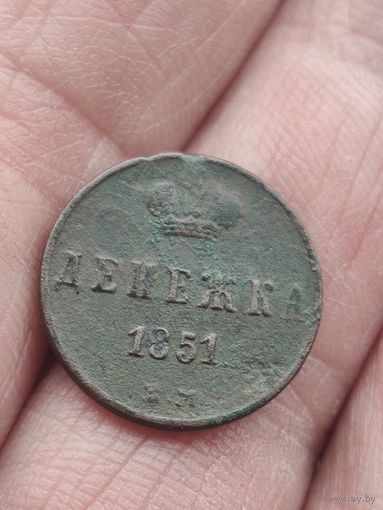 Денежка 1851 .  #11