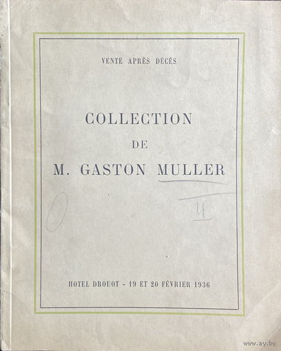 КОЛЛЕКЦИЯ Гастона Мюллера. КАТАЛОГ 1936 г.