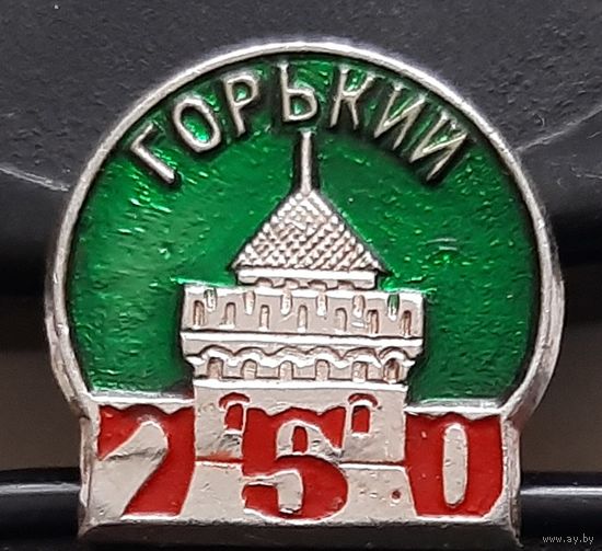 Горький 750 лет. Бг-92