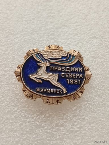 Мурманск. Праздник севера. 1991 год. #-VI-05