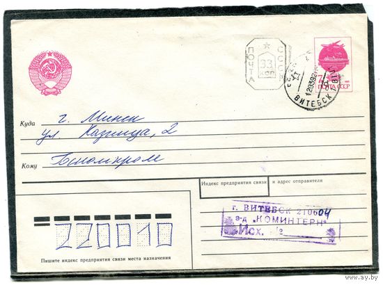 Беларусь. МК. Конверт п.п. Провизорий. Гашение Витебск 1992