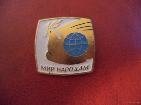 Значок  МИР НАРОДАМ