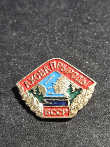 Охрана природы БССР