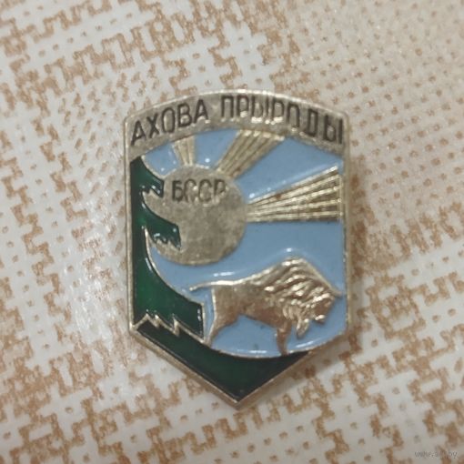 Значок. БССР. Охрана природы.