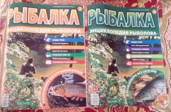 Рыбалка.Энциклопедия рыболова.Номера 3 и 4.